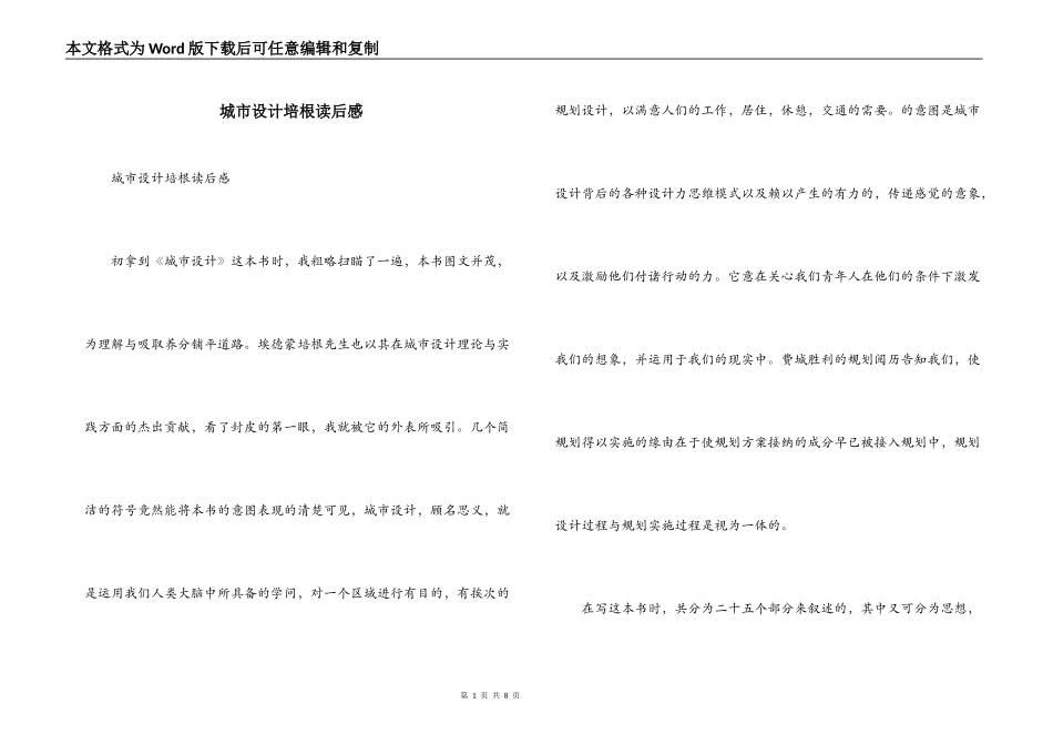城市设计培根读后感_第1页