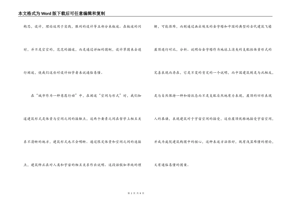 城市设计培根读后感_第2页