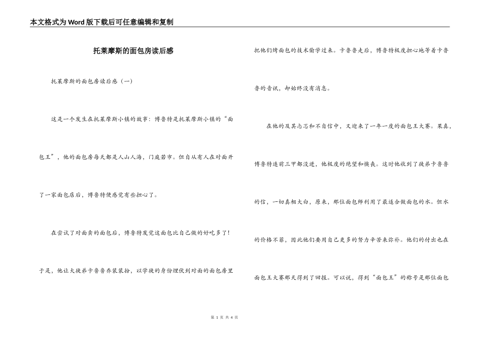 托莱摩斯的面包房读后感_第1页