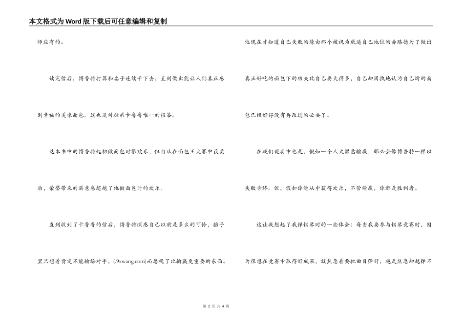 托莱摩斯的面包房读后感_第2页