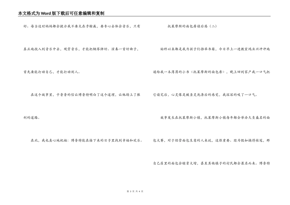 托莱摩斯的面包房读后感_第3页