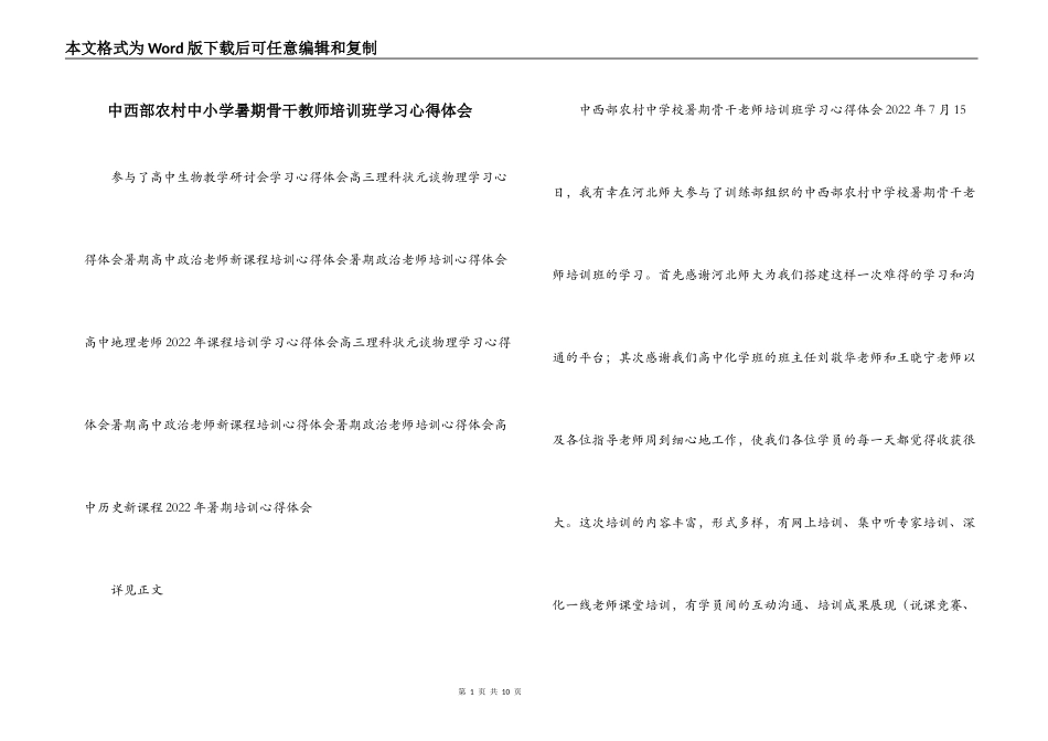 中西部农村中小学暑期骨干教师培训班学习心得体会_第1页