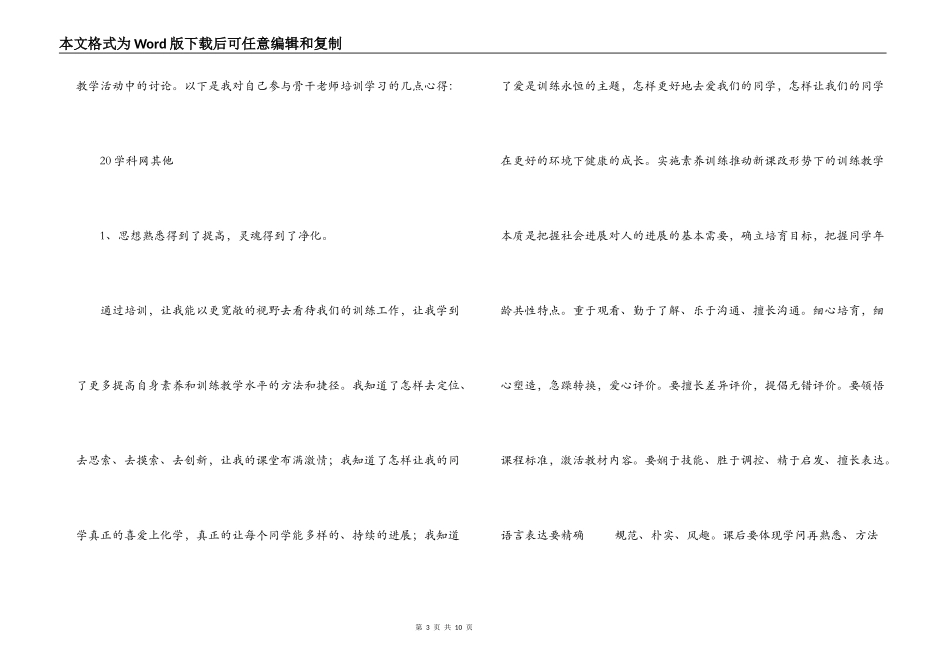 中西部农村中小学暑期骨干教师培训班学习心得体会_第3页