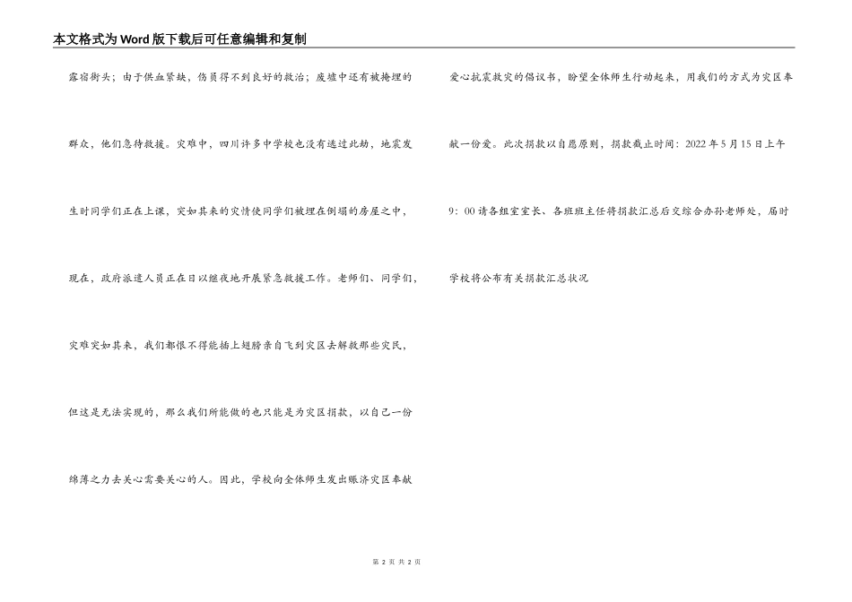 学校抗震救灾演讲稿_第2页