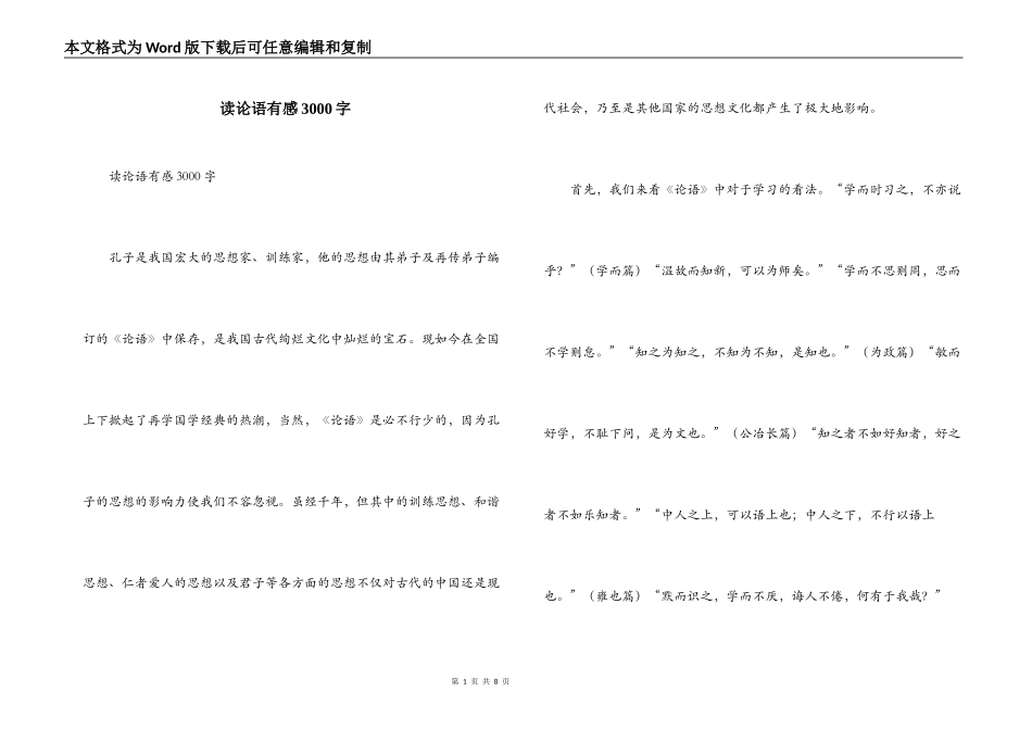 读论语有感3000字_第1页