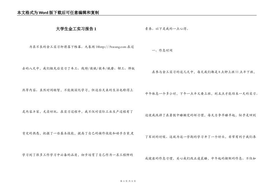 大学生金工实习报告1_第1页