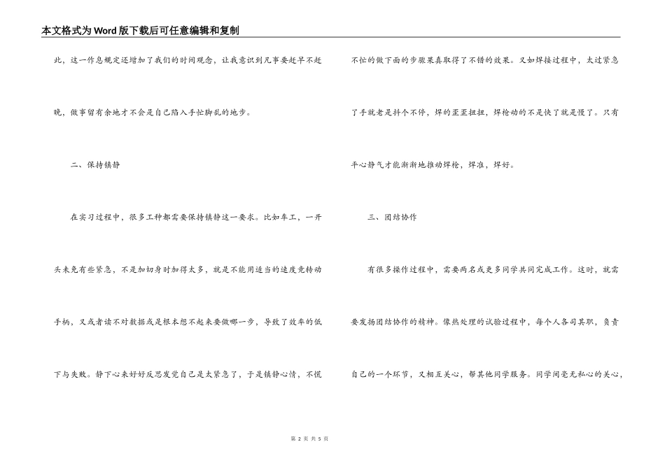 大学生金工实习报告1_第2页