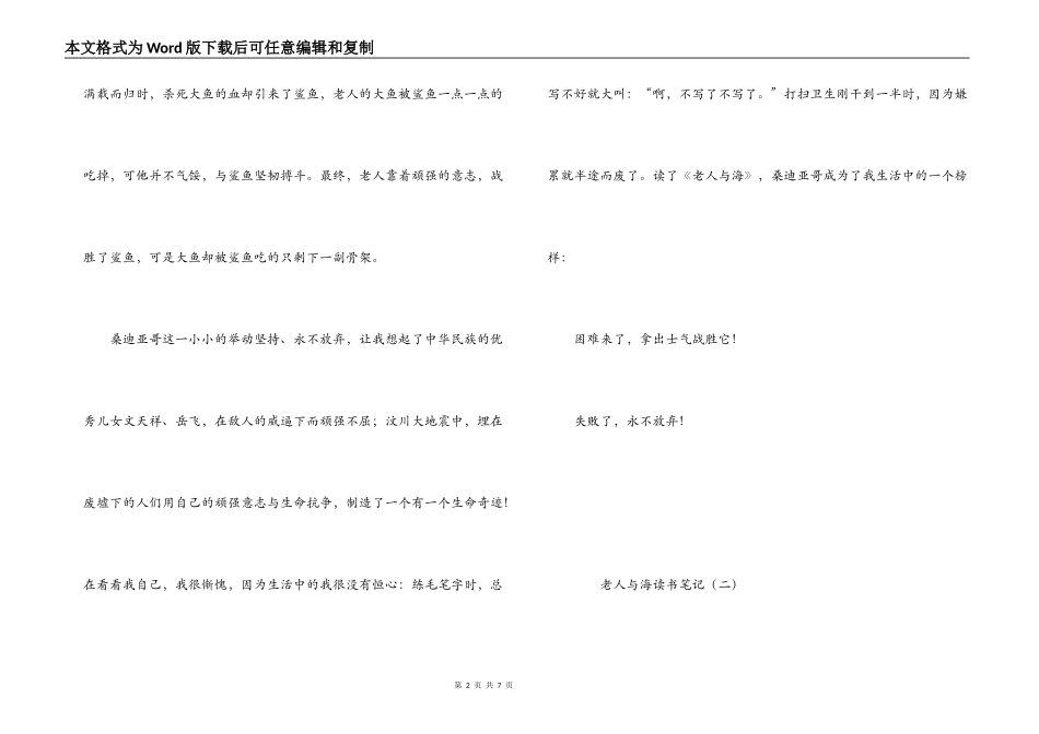 老人与海读书笔记_第2页