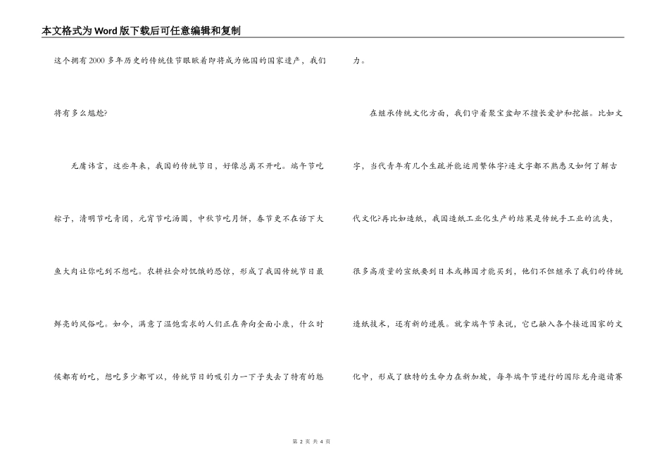 小学生端午节演讲稿_第2页