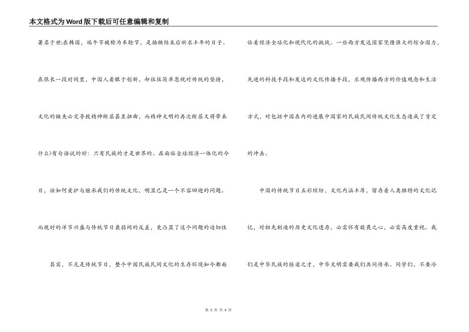 小学生端午节演讲稿_第3页