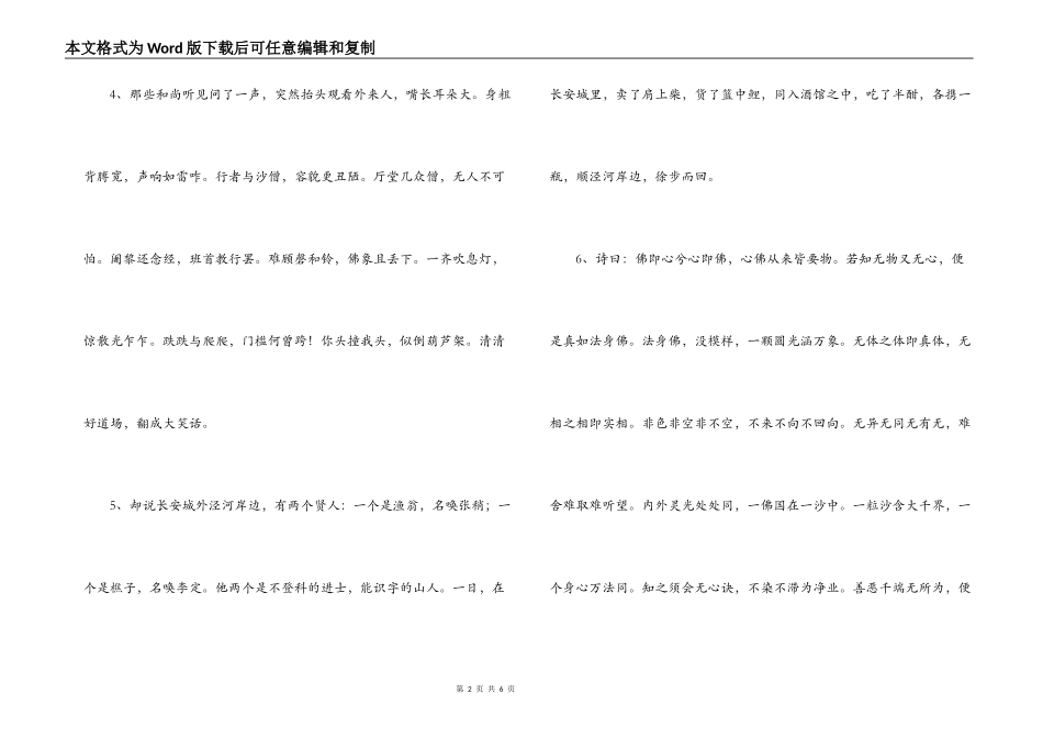 西游记好段欣赏_第2页