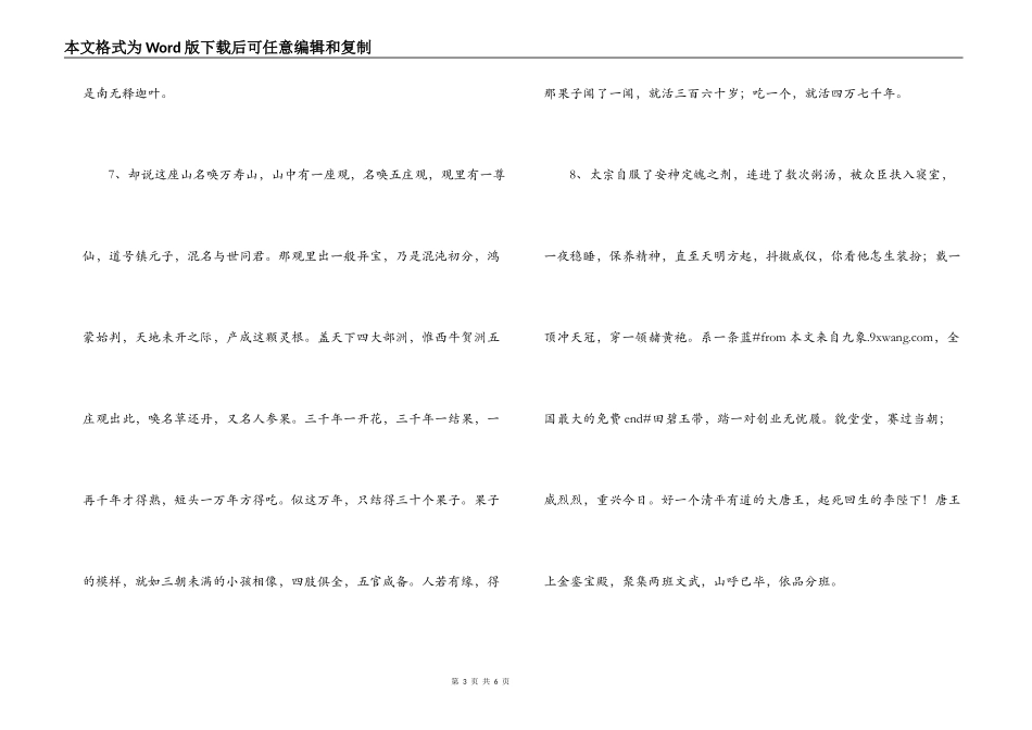 西游记好段欣赏_第3页