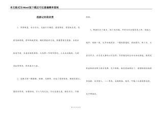西游记好段欣赏