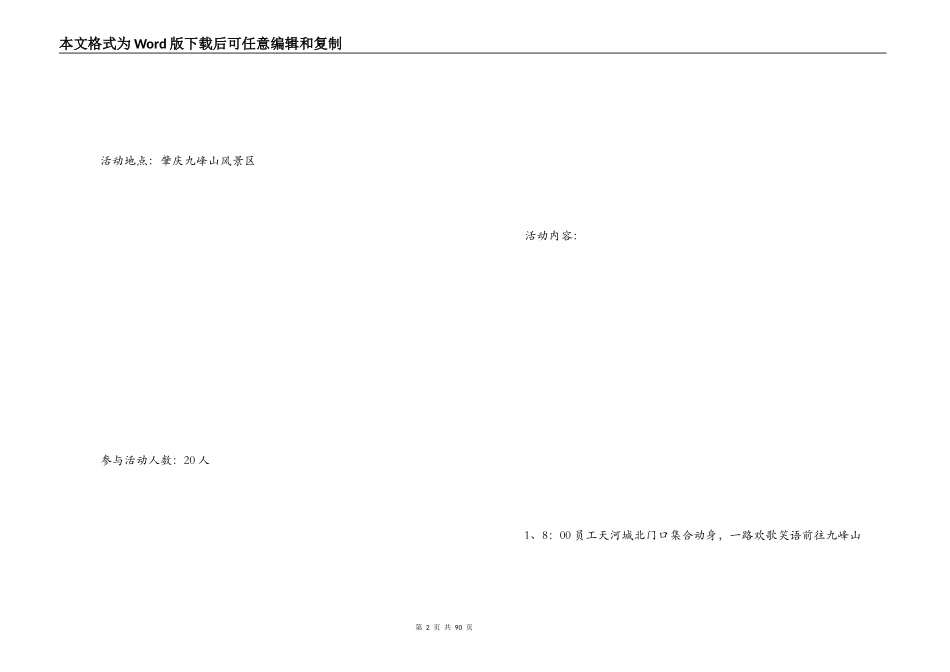 拓展策划方案_第2页