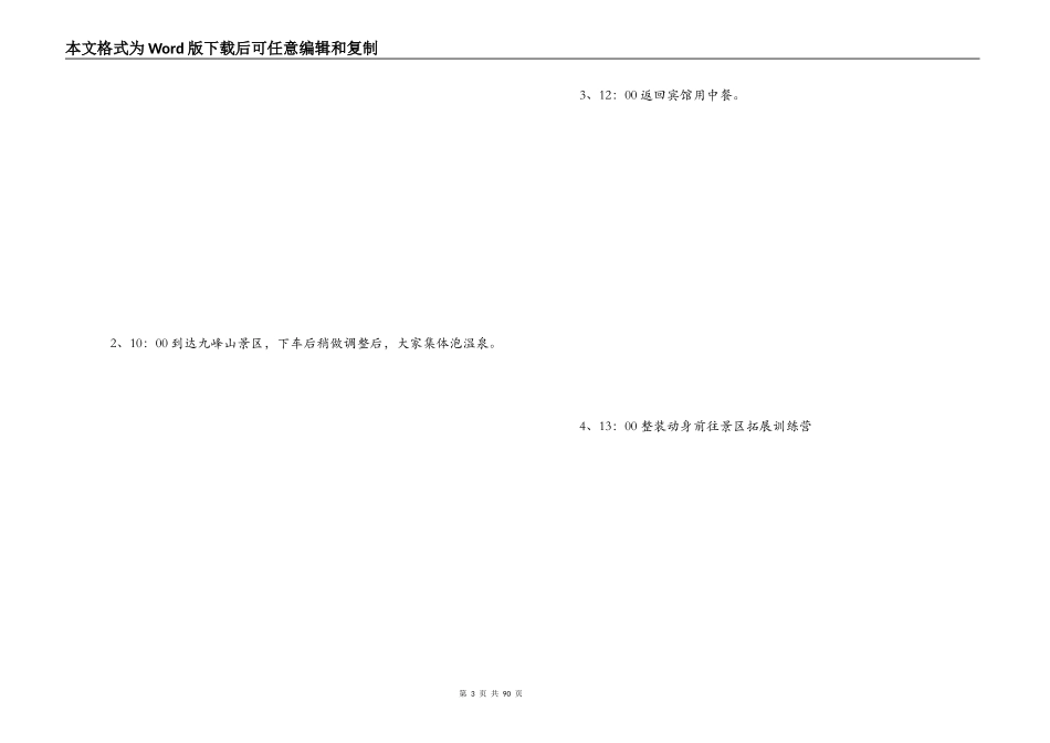 拓展策划方案_第3页