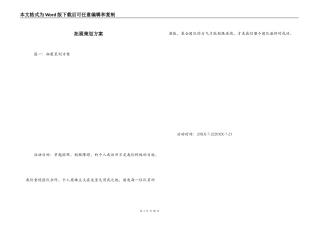 拓展策划方案