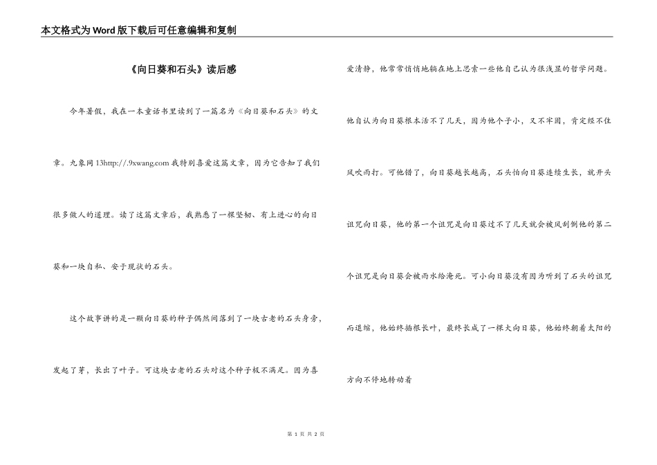 《向日葵和石头》读后感_第1页