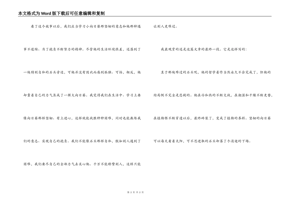 《向日葵和石头》读后感_第2页