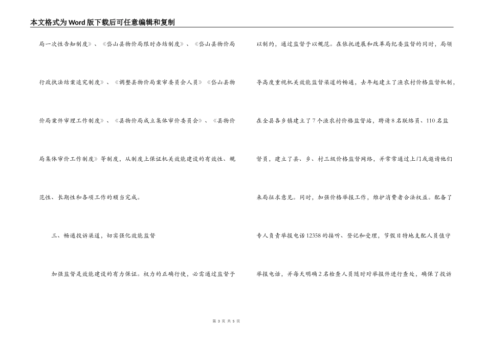 机关效能建设开展情况回头看自查报告_第3页