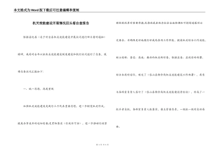 机关效能建设开展情况回头看自查报告