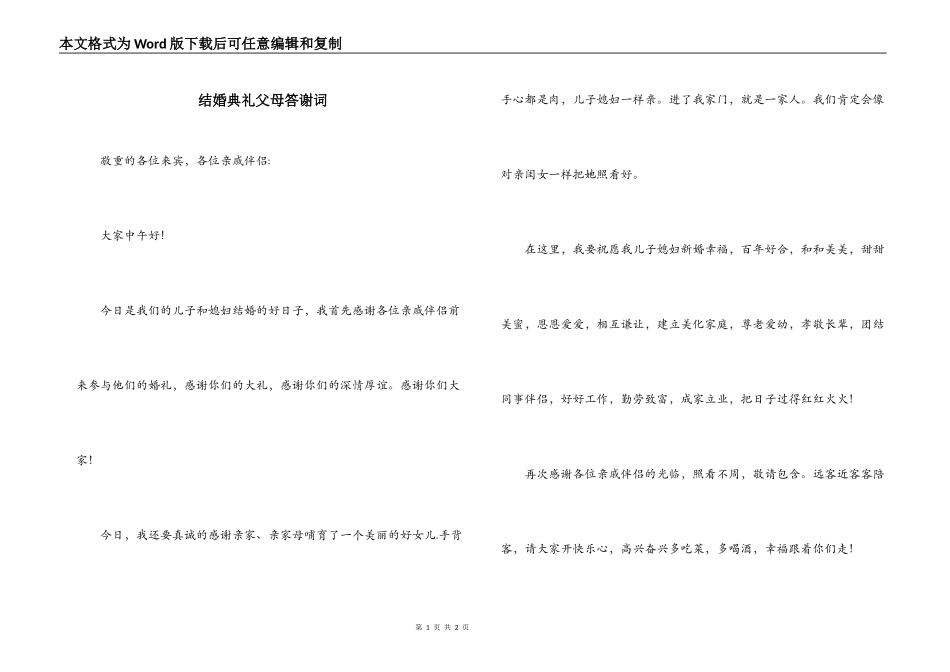 结婚典礼父母答谢词_第1页