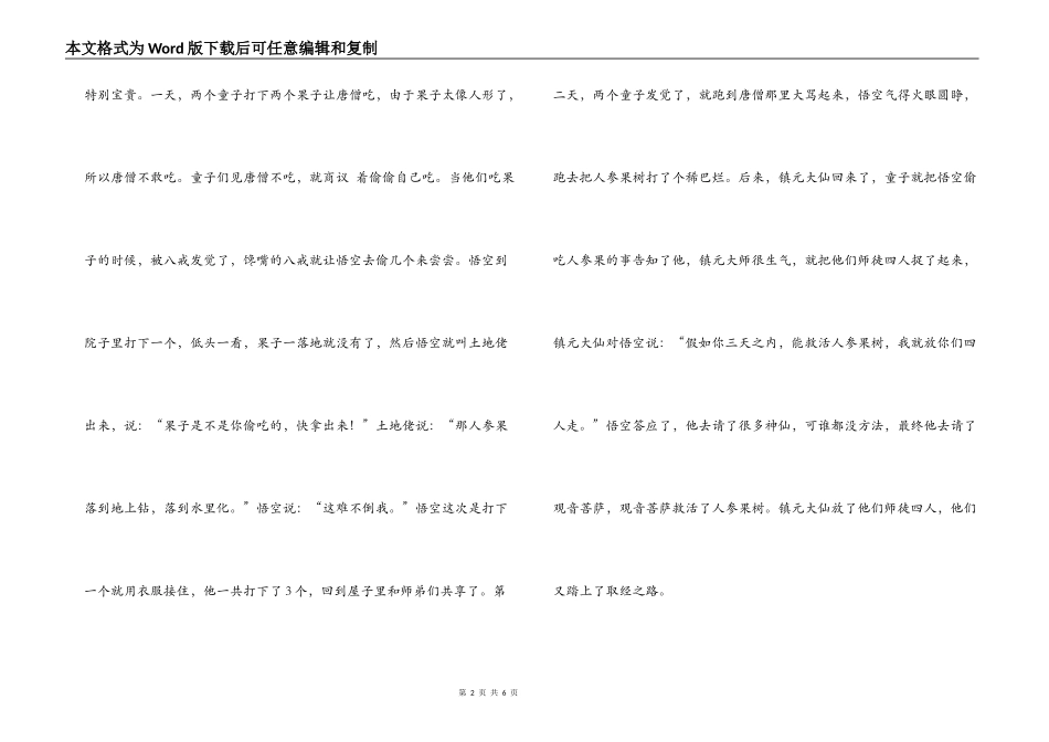 偷吃人参果读后感_第2页
