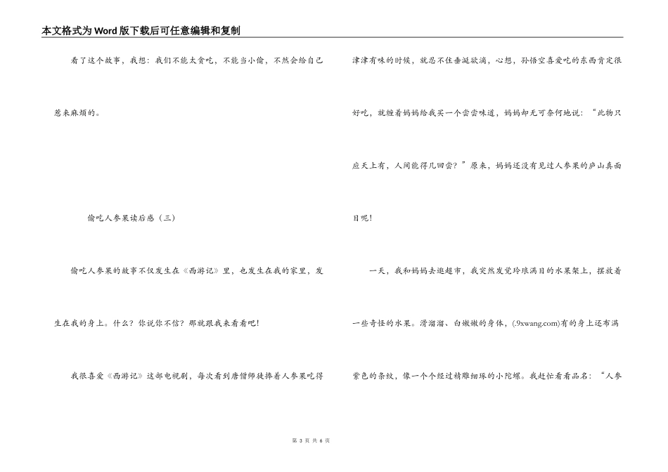 偷吃人参果读后感_第3页