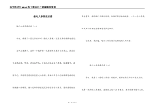 偷吃人参果读后感