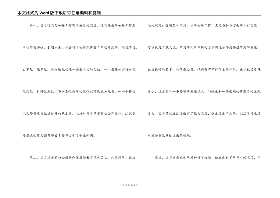 警校学习自我鉴定_第2页