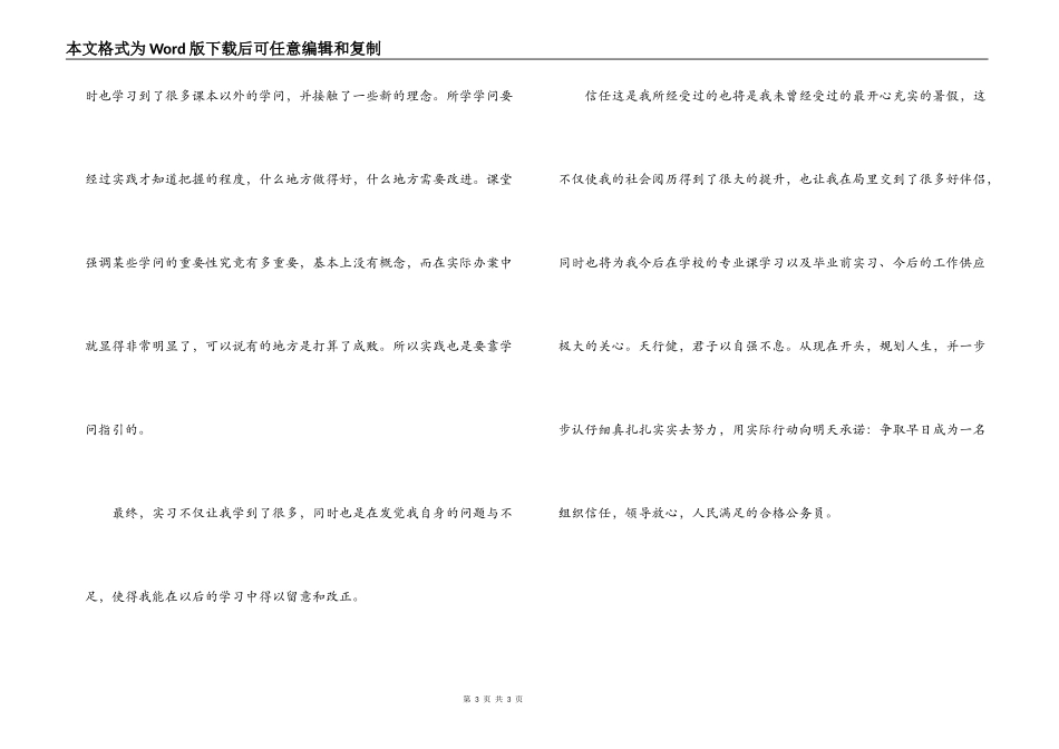 警校学习自我鉴定_第3页