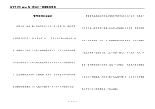 警校学习自我鉴定