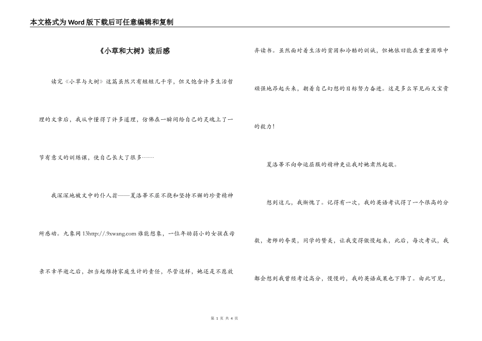 《小草和大树》读后感_1_第1页