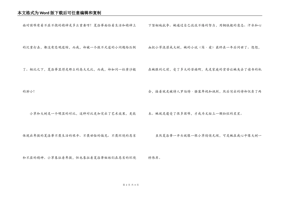 《小草和大树》读后感_1_第2页