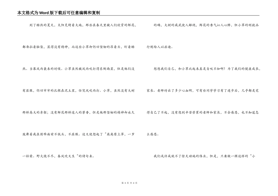 《小草和大树》读后感_1_第3页