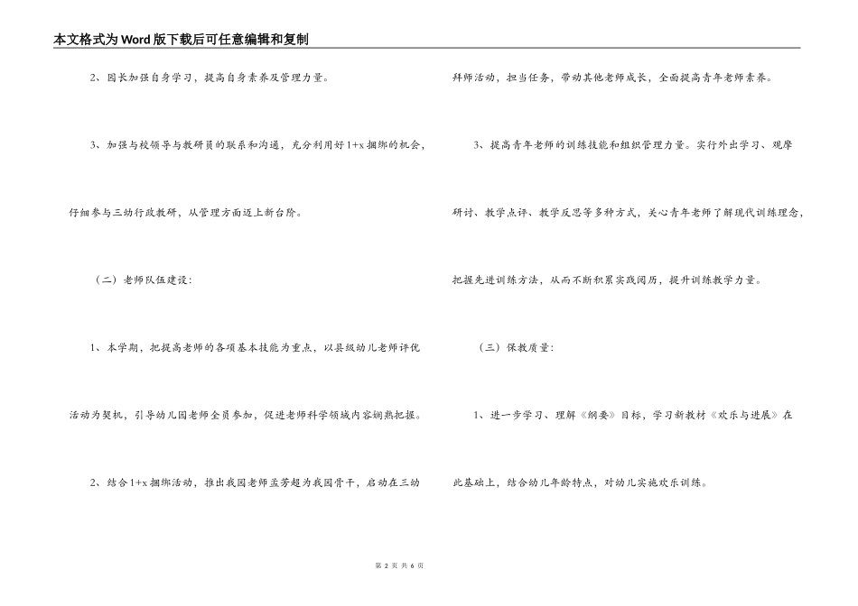 中心幼儿园2022-2022年第一学期工作计划_第2页