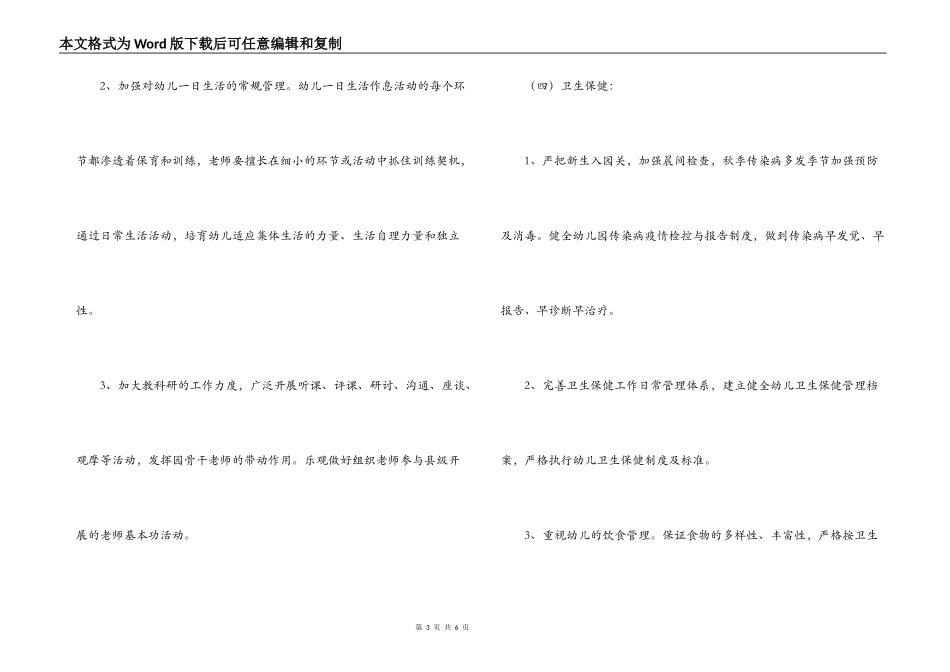 中心幼儿园2022-2022年第一学期工作计划_第3页