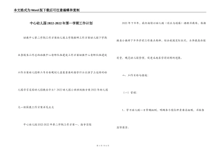 中心幼儿园2022-2022年第一学期工作计划