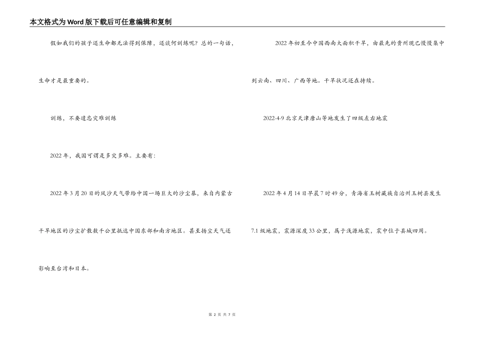 “全国防灾减灾日”教育反思_第2页