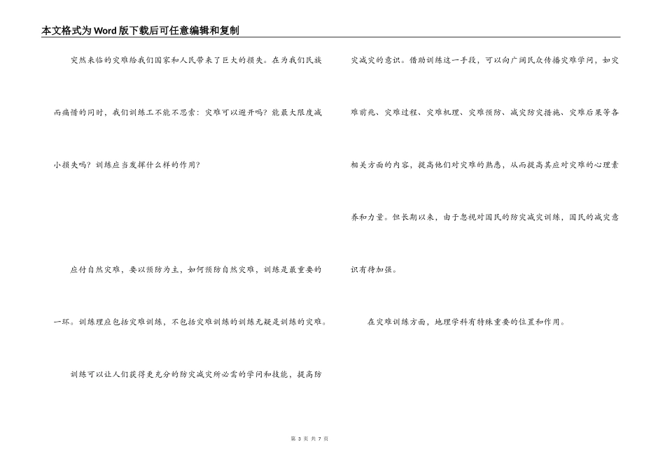 “全国防灾减灾日”教育反思_第3页