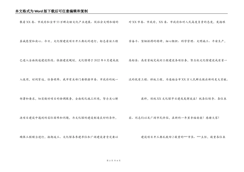 建设项目开工典礼致辞_第2页