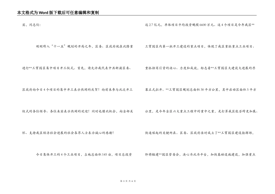 建设项目开工典礼致辞_第3页
