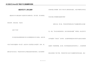 建设项目开工典礼致辞