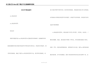 百日中考应战书