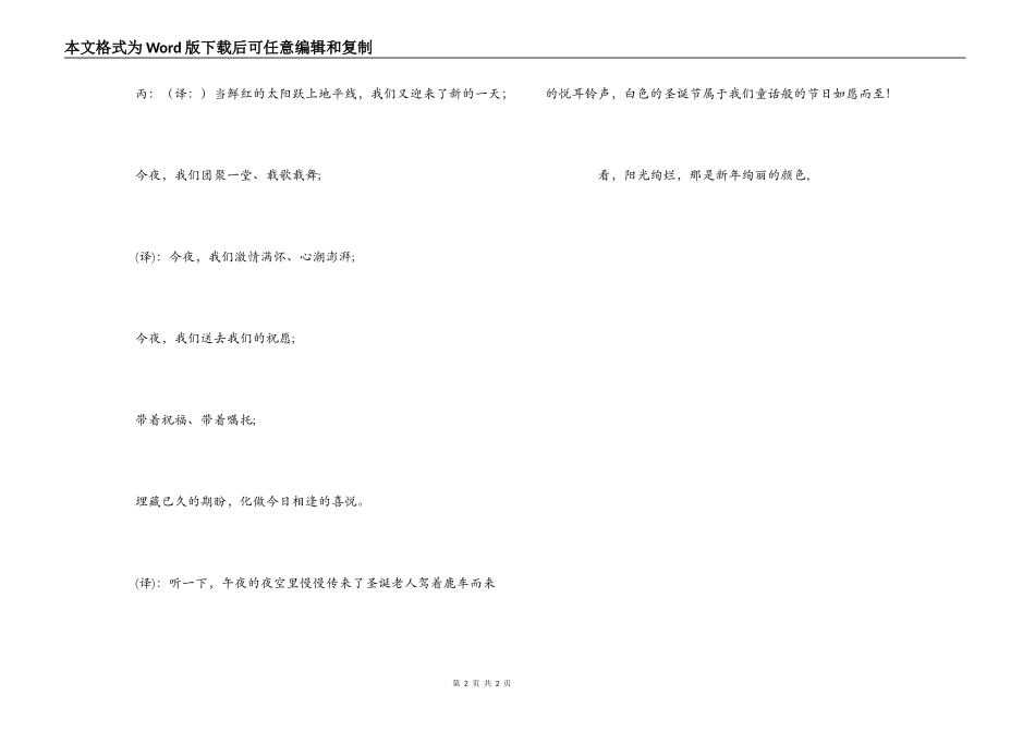 2022年学校庆元旦主持人演讲稿_第2页
