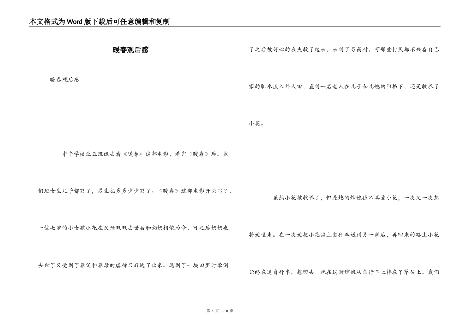 暖春观后感_2_第1页