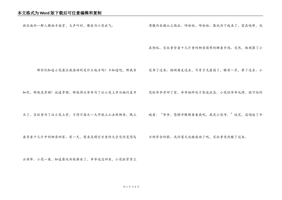暖春观后感_2_第2页