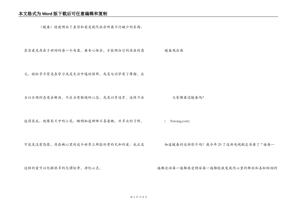 暖春观后感_2_第3页