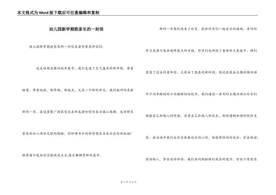 幼儿园新学期致家长的一封信_第1页
