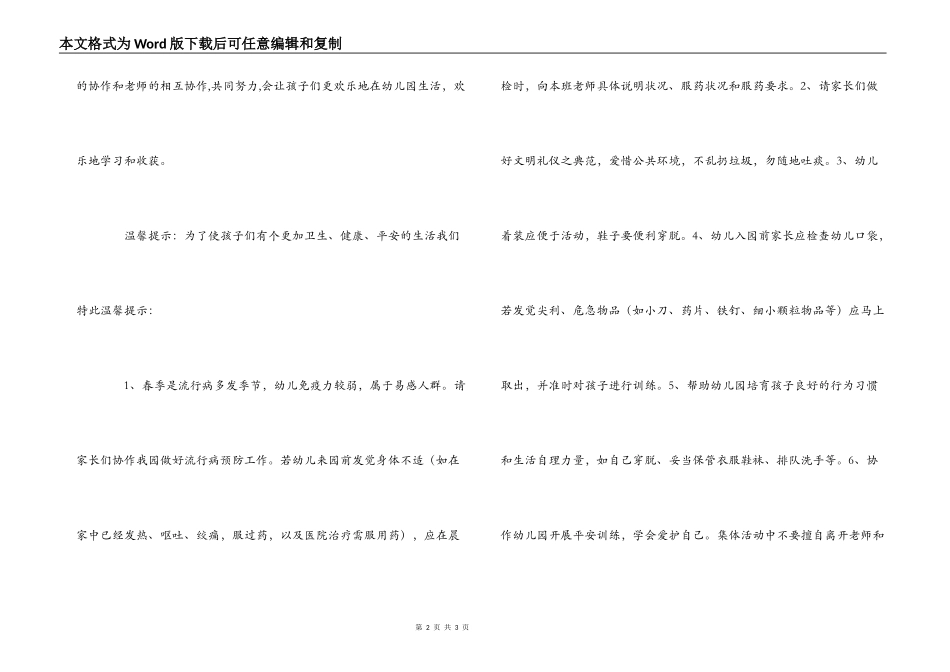 幼儿园新学期致家长的一封信_第2页