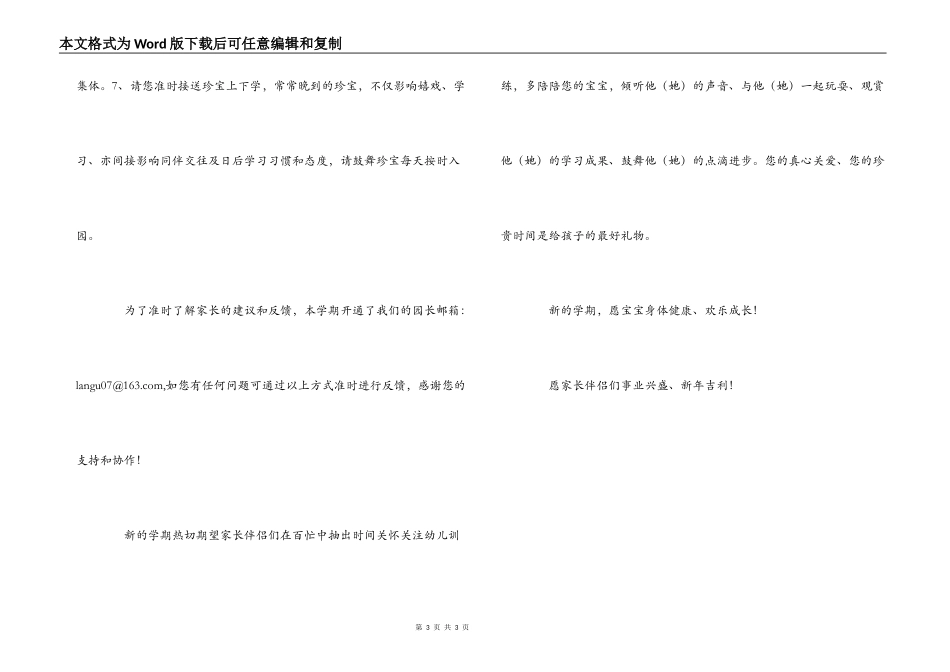 幼儿园新学期致家长的一封信_第3页